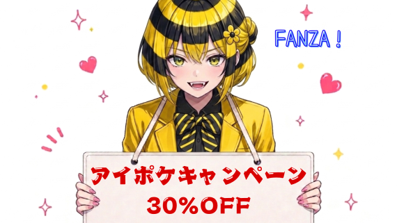 アイポケキャンペーン30％OFF第1弾⏰6月1日(月) 09:59 まで