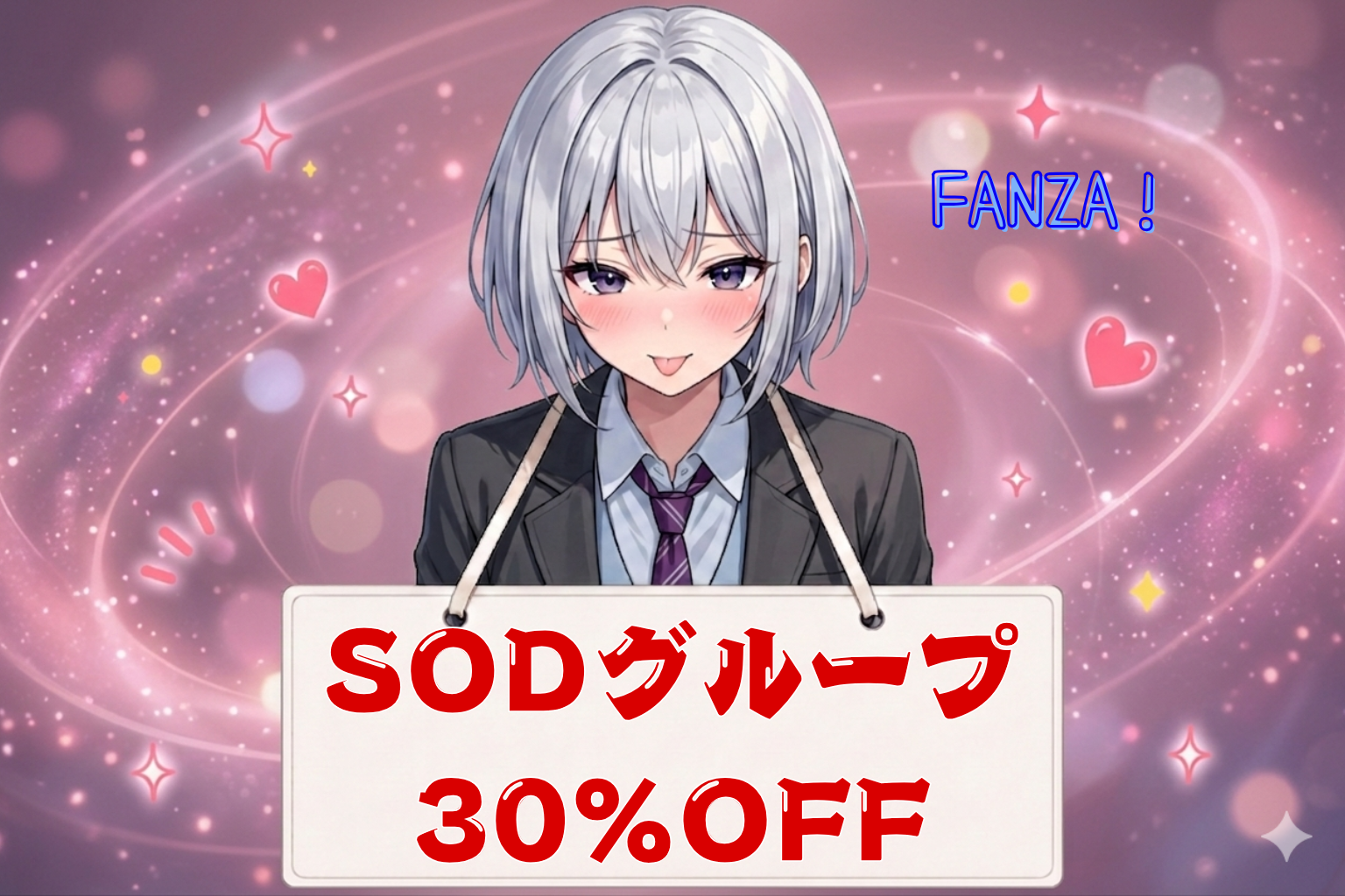 SODグループ30％OFF第2弾⏰6月2日(火) 23:59 まで