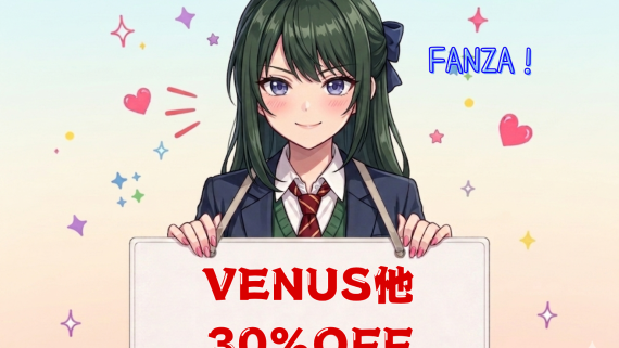 VENUS他30％OFF⏰6月2日(火) 23:59 まで