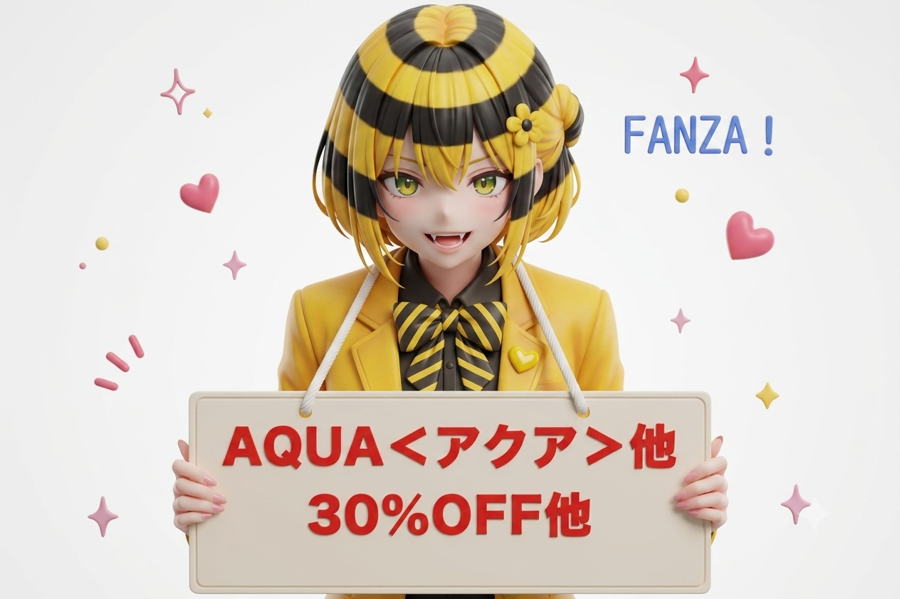 AQUA＜アクア＞他30％OFF⏰6月16日(火) 23:59 まで